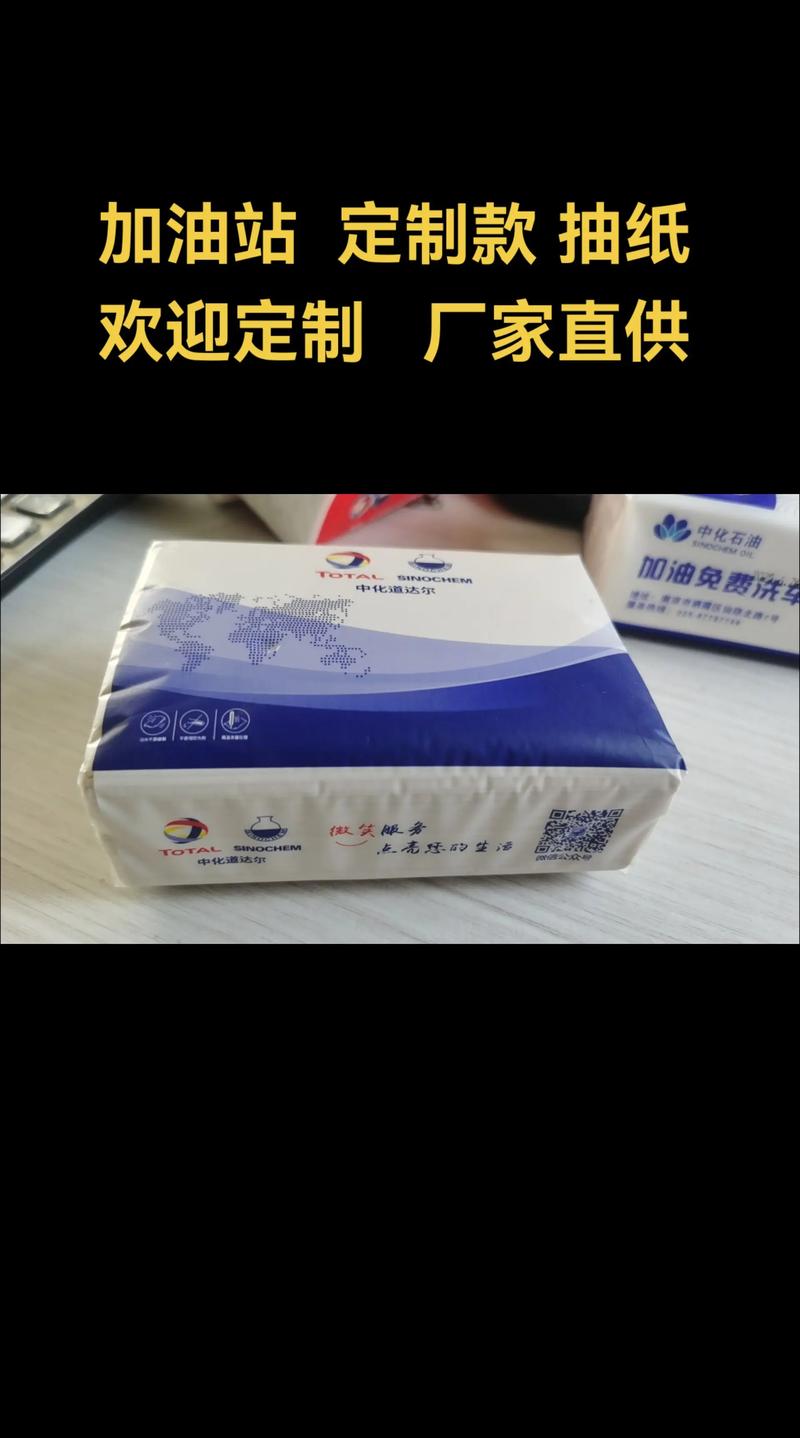 抽纸定制